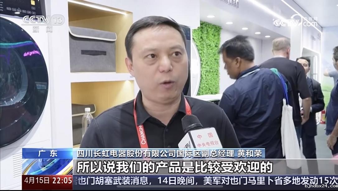 广交会观察:央视新闻关注长虹乘“贸易之桥”拓展全球市场 广交会观察:央视新闻关注长虹乘“贸易之桥”拓展全球市场