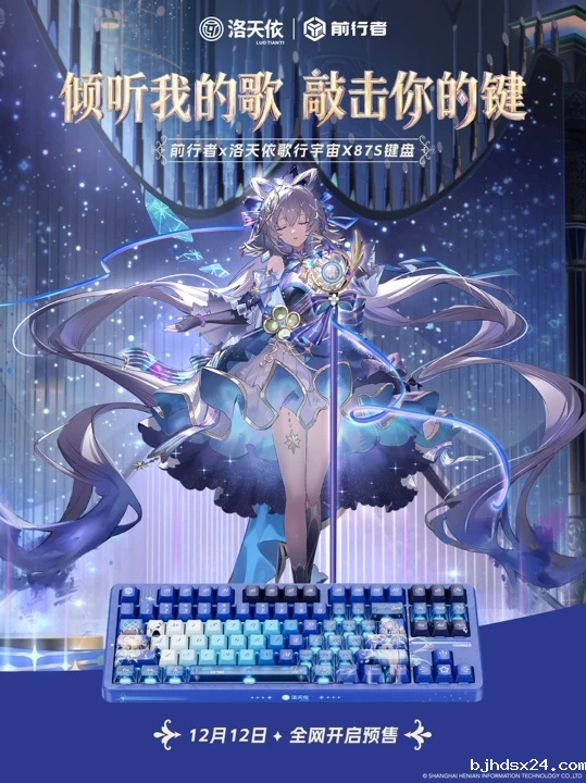 太美了吧！前行者联动洛天依 解锁情绪价值：外设“破圈”方法论